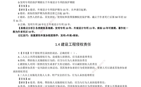2026二级建造师《建设工程法规及相关知识》易错题集锦_2026二建全科_2026二级建造师（持续更新）看这里_2026二建法规SVIP_01-精华文档✿电子教材✿历年真题