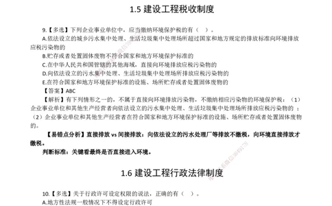 2026二级建造师《建设工程法规及相关知识》易错题集锦_2026二建全科_2026二级建造师（持续更新）看这里_2026二建法规SVIP_01-精华文档✿电子教材✿历年真题