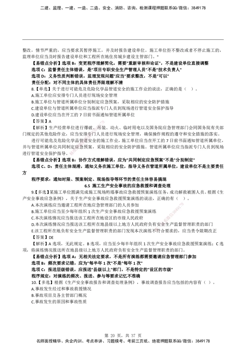 2026二级建造师《建设工程法规及相关知识》易错题集锦_2026二建全科_2026二级建造师（持续更新）看这里_2026二建法规SVIP_01-精华文档✿电子教材✿历年真题