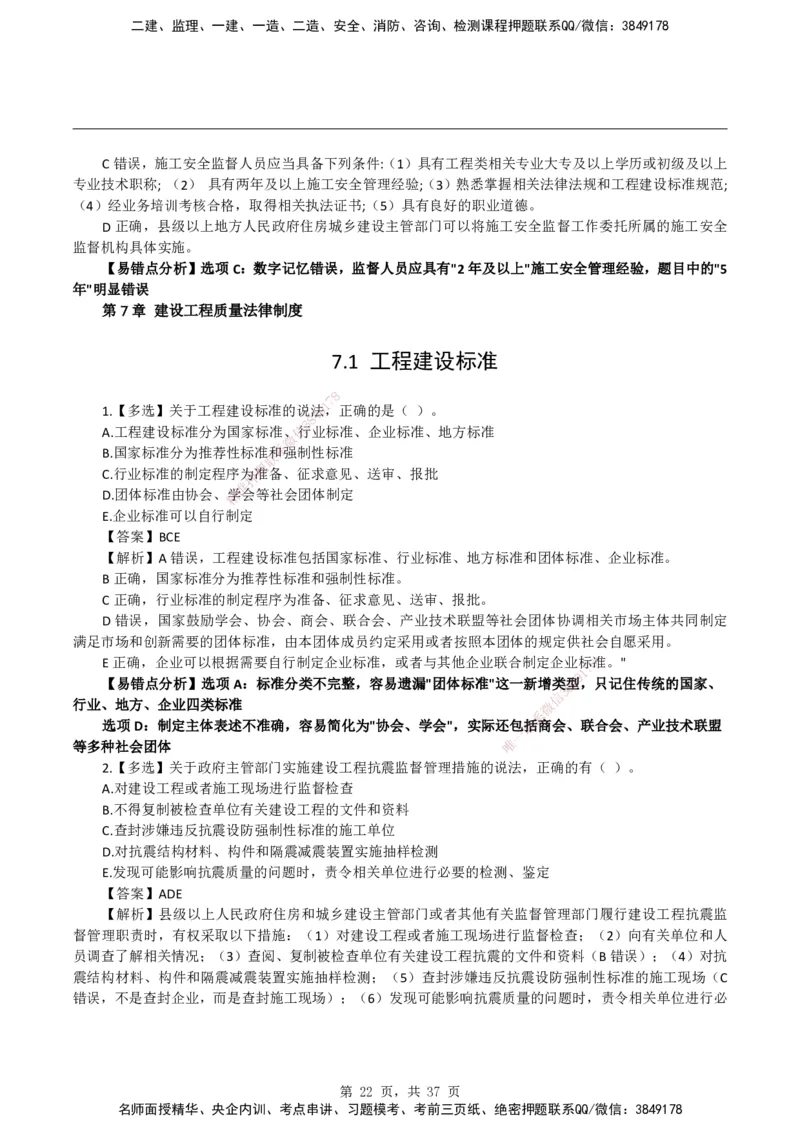 2026二级建造师《建设工程法规及相关知识》易错题集锦_2026二建全科_2026二级建造师（持续更新）看这里_2026二建法规SVIP_01-精华文档✿电子教材✿历年真题