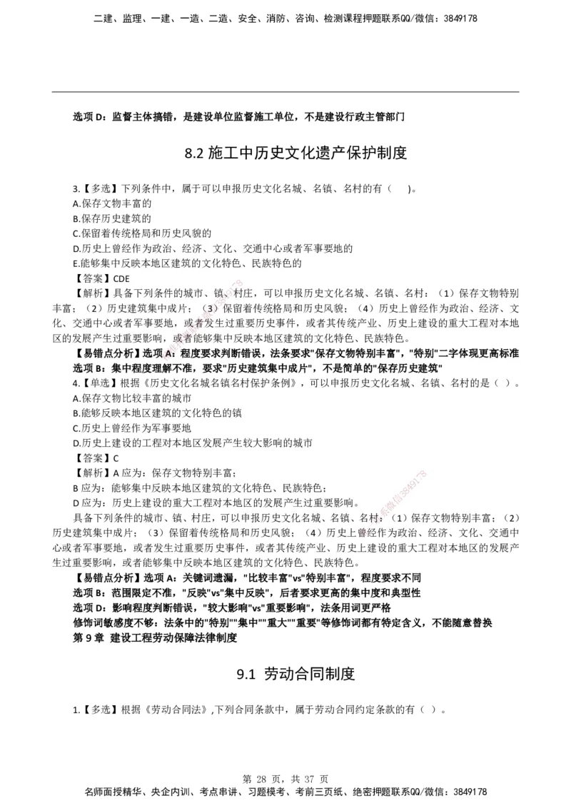 2026二级建造师《建设工程法规及相关知识》易错题集锦_2026二建全科_2026二级建造师（持续更新）看这里_2026二建法规SVIP_01-精华文档✿电子教材✿历年真题