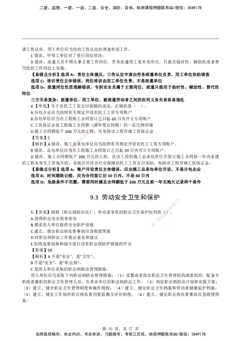 2026二级建造师《建设工程法规及相关知识》易错题集锦_2026二建全科_2026二级建造师（持续更新）看这里_2026二建法规SVIP_01-精华文档✿电子教材✿历年真题