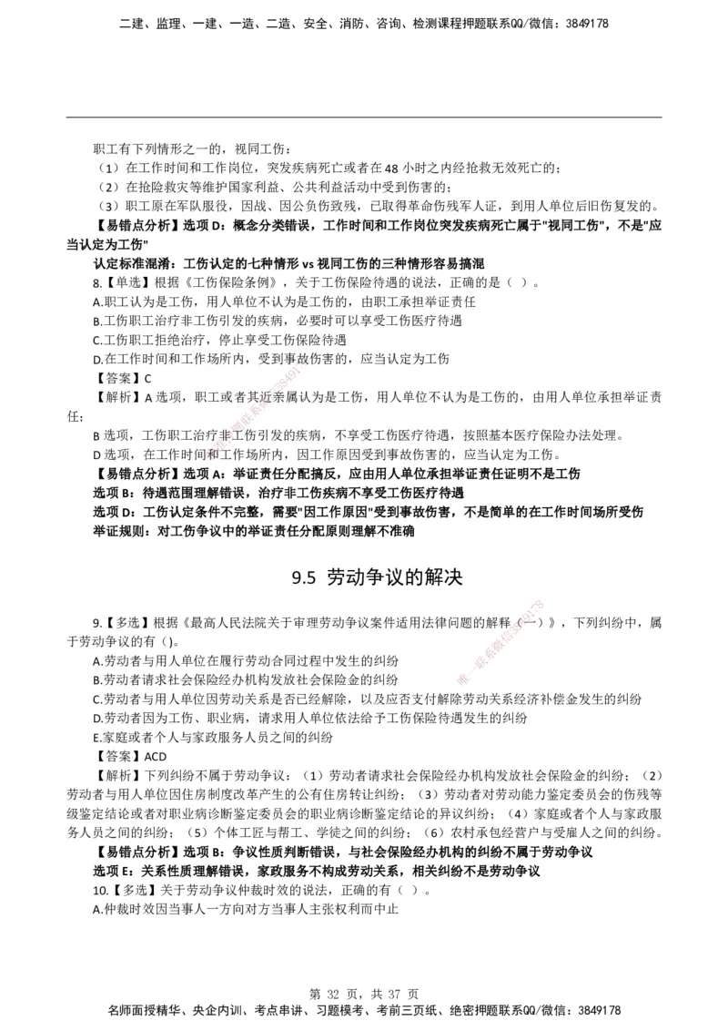 2026二级建造师《建设工程法规及相关知识》易错题集锦_2026二建全科_2026二级建造师（持续更新）看这里_2026二建法规SVIP_01-精华文档✿电子教材✿历年真题