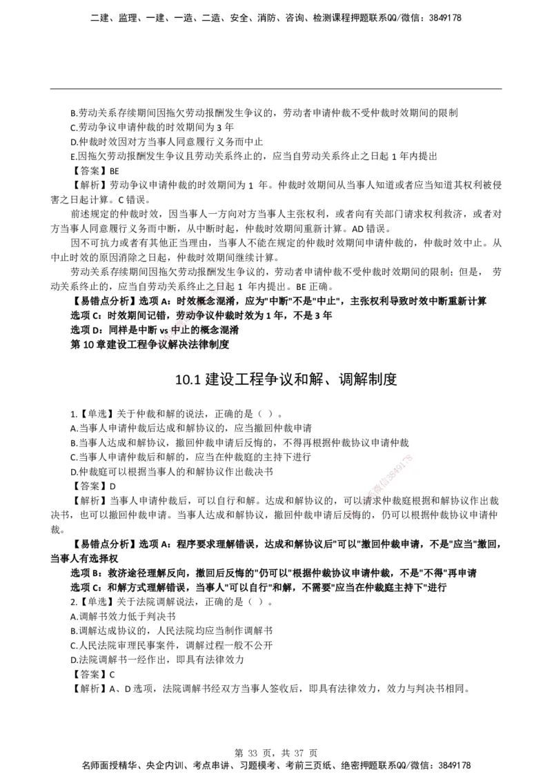 2026二级建造师《建设工程法规及相关知识》易错题集锦_2026二建全科_2026二级建造师（持续更新）看这里_2026二建法规SVIP_01-精华文档✿电子教材✿历年真题