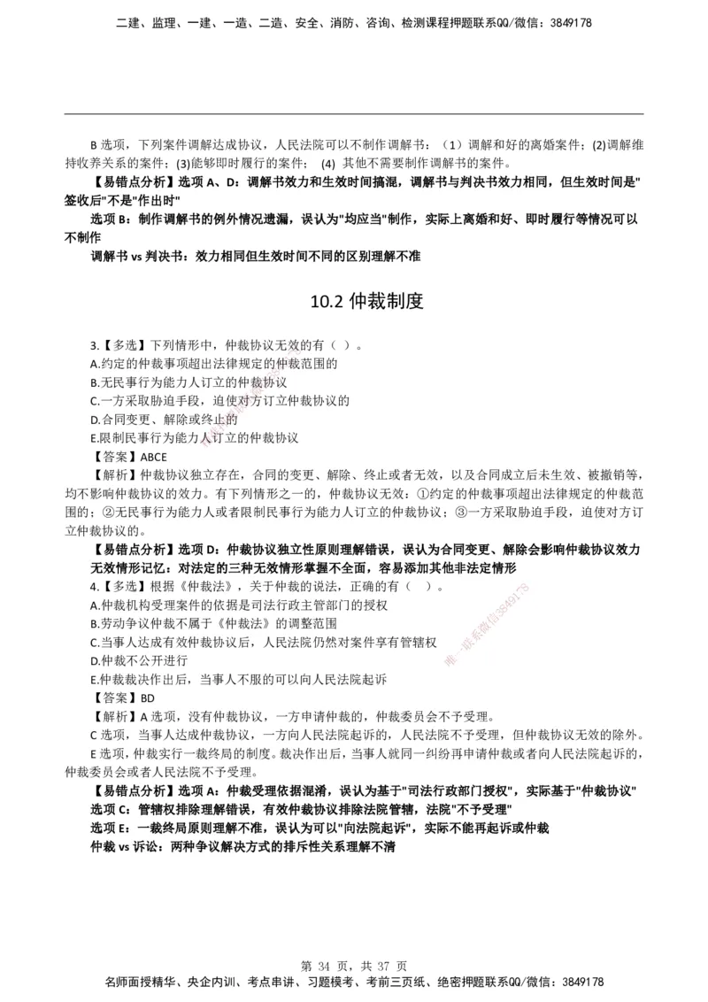 2026二级建造师《建设工程法规及相关知识》易错题集锦_2026二建全科_2026二级建造师（持续更新）看这里_2026二建法规SVIP_01-精华文档✿电子教材✿历年真题