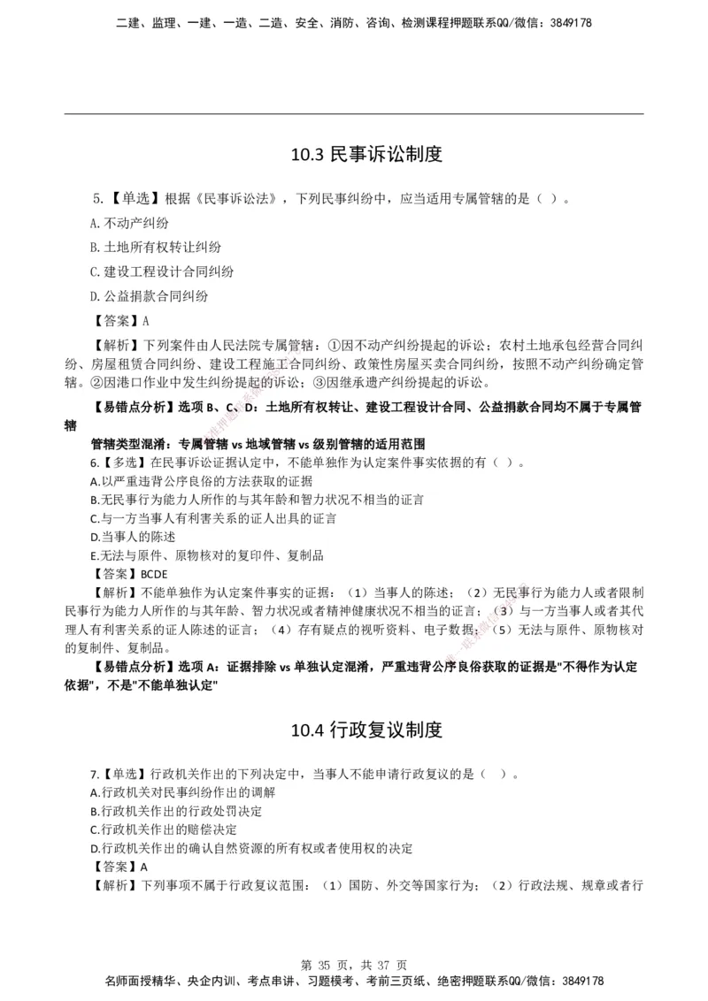 2026二级建造师《建设工程法规及相关知识》易错题集锦_2026二建全科_2026二级建造师（持续更新）看这里_2026二建法规SVIP_01-精华文档✿电子教材✿历年真题