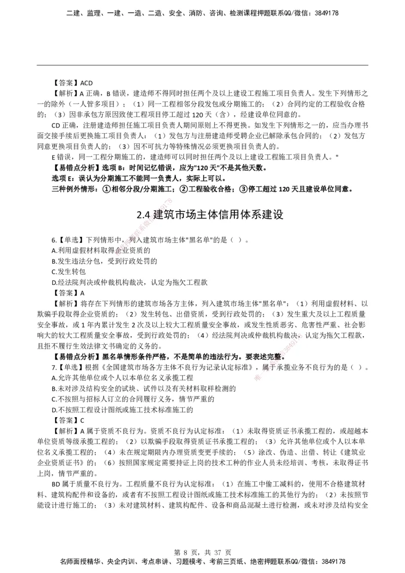 2026二级建造师《建设工程法规及相关知识》易错题集锦_2026二建全科_2026二级建造师（持续更新）看这里_2026二建法规SVIP_01-精华文档✿电子教材✿历年真题