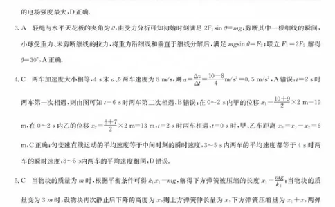 物理答案(1)_2025年9月_250907山西省三晋卓越联盟2025～2026学年高三9月质量检测（26-X-004C）（全科）_物理