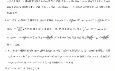 物理答案(1)_2025年9月_250907山西省三晋卓越联盟2025～2026学年高三9月质量检测（26-X-004C）（全科）_物理