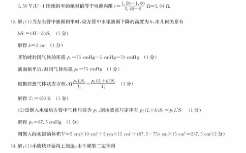 物理答案(1)_2025年9月_250907山西省三晋卓越联盟2025～2026学年高三9月质量检测（26-X-004C）（全科）_物理