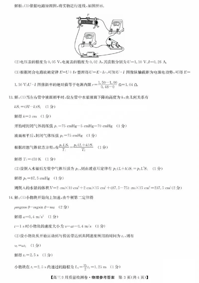 物理答案(1)_2025年9月_250907山西省三晋卓越联盟2025～2026学年高三9月质量检测（26-X-004C）（全科）_物理