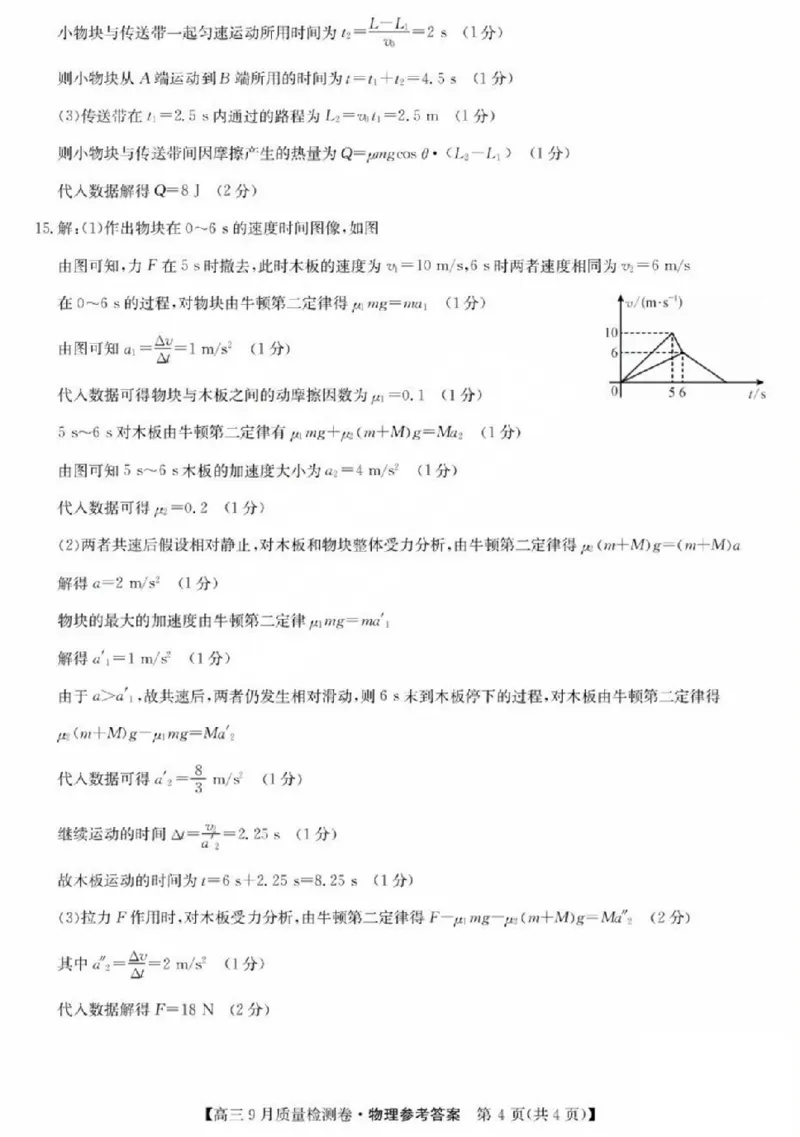 物理答案(1)_2025年9月_250907山西省三晋卓越联盟2025～2026学年高三9月质量检测（26-X-004C）（全科）_物理