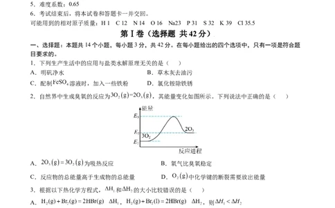 高二化学期中模拟卷新八省通用测试范围：1~3章（人教版2019选择性必修1）（考试版A4）(1)_1多考区联考