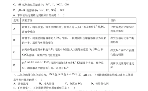 高二化学期中模拟卷新八省通用测试范围：1~3章（人教版2019选择性必修1）（考试版A4）(1)_1多考区联考