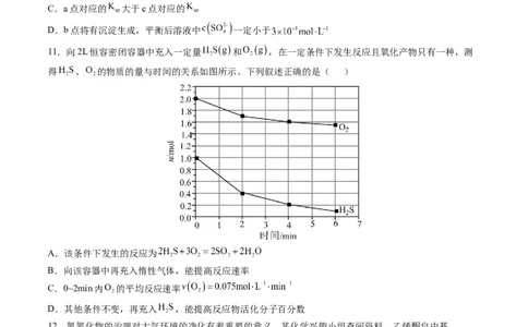 高二化学期中模拟卷新八省通用测试范围：1~3章（人教版2019选择性必修1）（考试版A4）(1)_1多考区联考