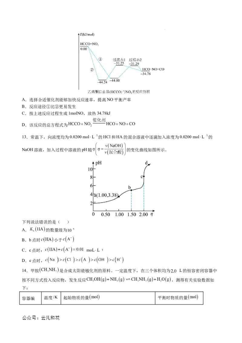 高二化学期中模拟卷新八省通用测试范围：1~3章（人教版2019选择性必修1）（考试版A4）(1)_1多考区联考