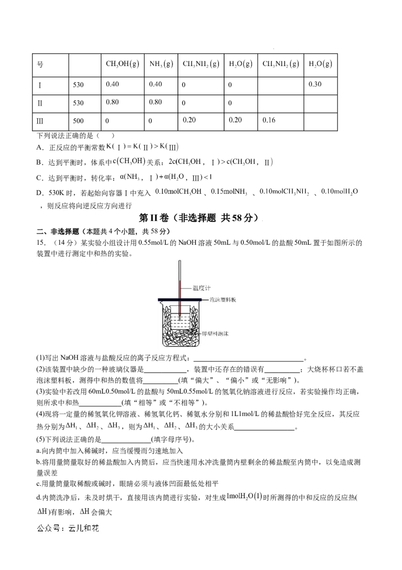 高二化学期中模拟卷新八省通用测试范围：1~3章（人教版2019选择性必修1）（考试版A4）(1)_1多考区联考