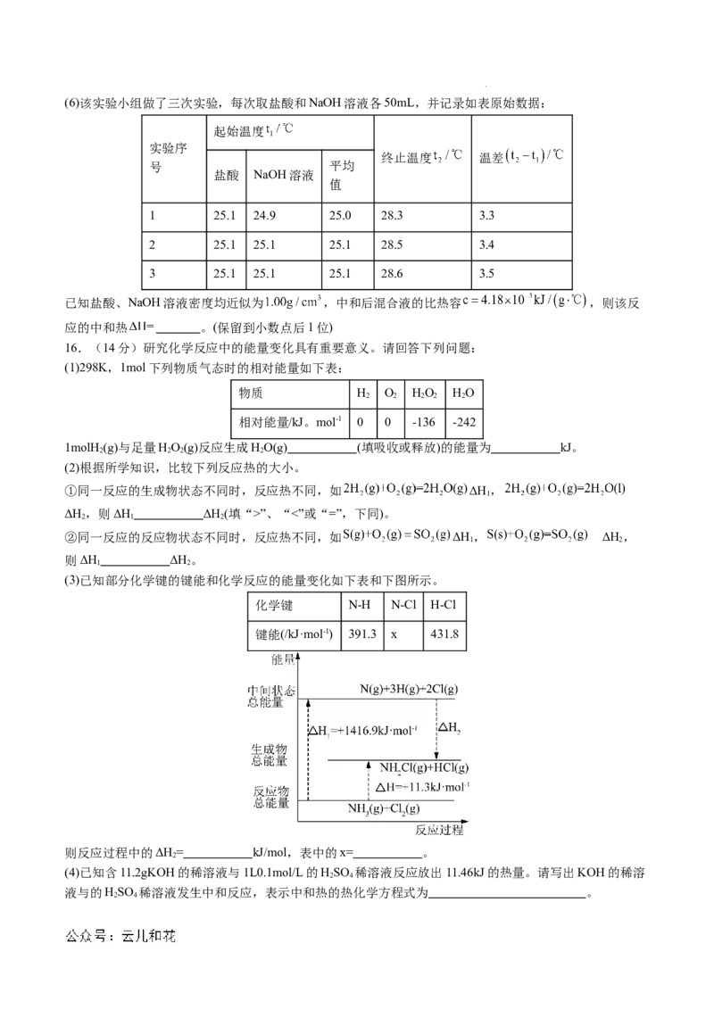 高二化学期中模拟卷新八省通用测试范围：1~3章（人教版2019选择性必修1）（考试版A4）(1)_1多考区联考
