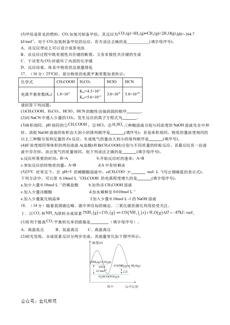 高二化学期中模拟卷新八省通用测试范围：1~3章（人教版2019选择性必修1）（考试版A4）(1)_1多考区联考