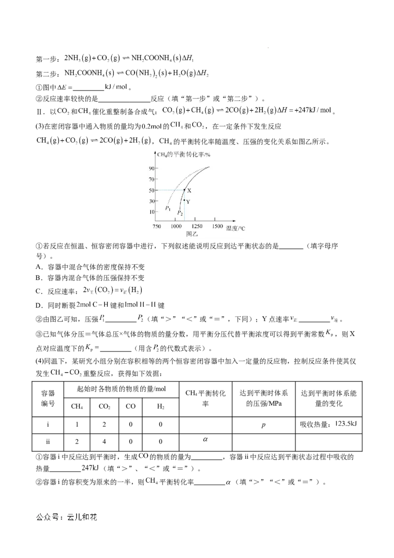 高二化学期中模拟卷新八省通用测试范围：1~3章（人教版2019选择性必修1）（考试版A4）(1)_1多考区联考