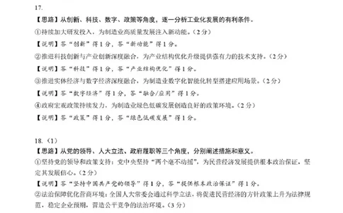 广东省汕头市金山中学2025-2026学年高三上学期10月阶段考试政治答案_2025年10月_251020广东省汕头市金山中学2025-2026学年高三上学期10月阶段考试（全科）