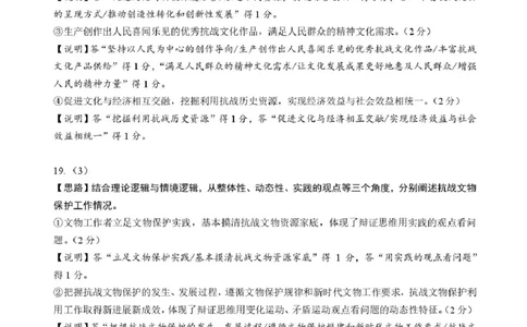 广东省汕头市金山中学2025-2026学年高三上学期10月阶段考试政治答案_2025年10月_251020广东省汕头市金山中学2025-2026学年高三上学期10月阶段考试（全科）