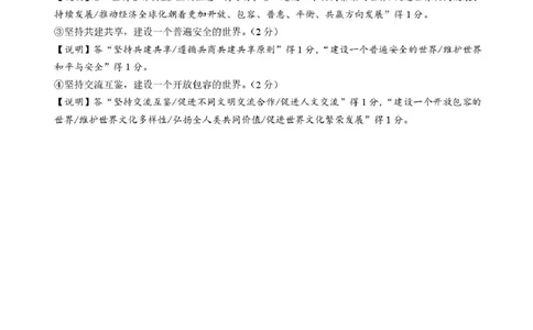 广东省汕头市金山中学2025-2026学年高三上学期10月阶段考试政治答案_2025年10月_251020广东省汕头市金山中学2025-2026学年高三上学期10月阶段考试（全科）