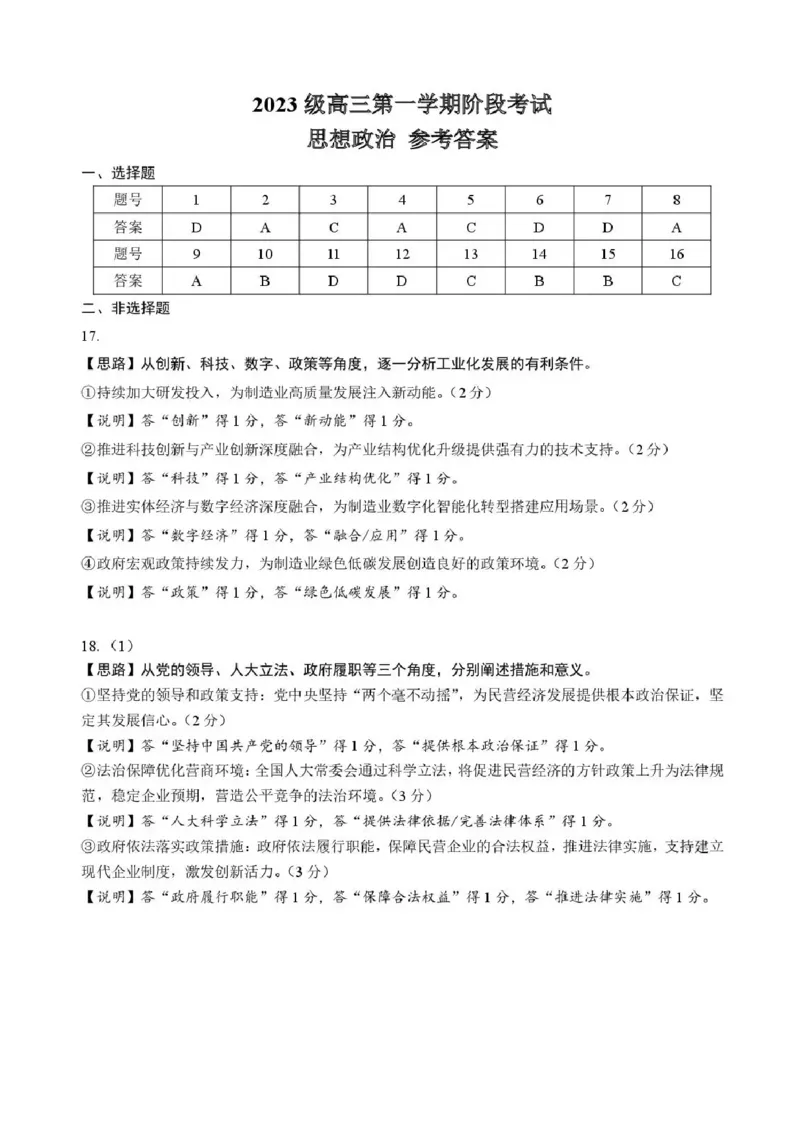 广东省汕头市金山中学2025-2026学年高三上学期10月阶段考试政治答案_2025年10月_251020广东省汕头市金山中学2025-2026学年高三上学期10月阶段考试（全科）