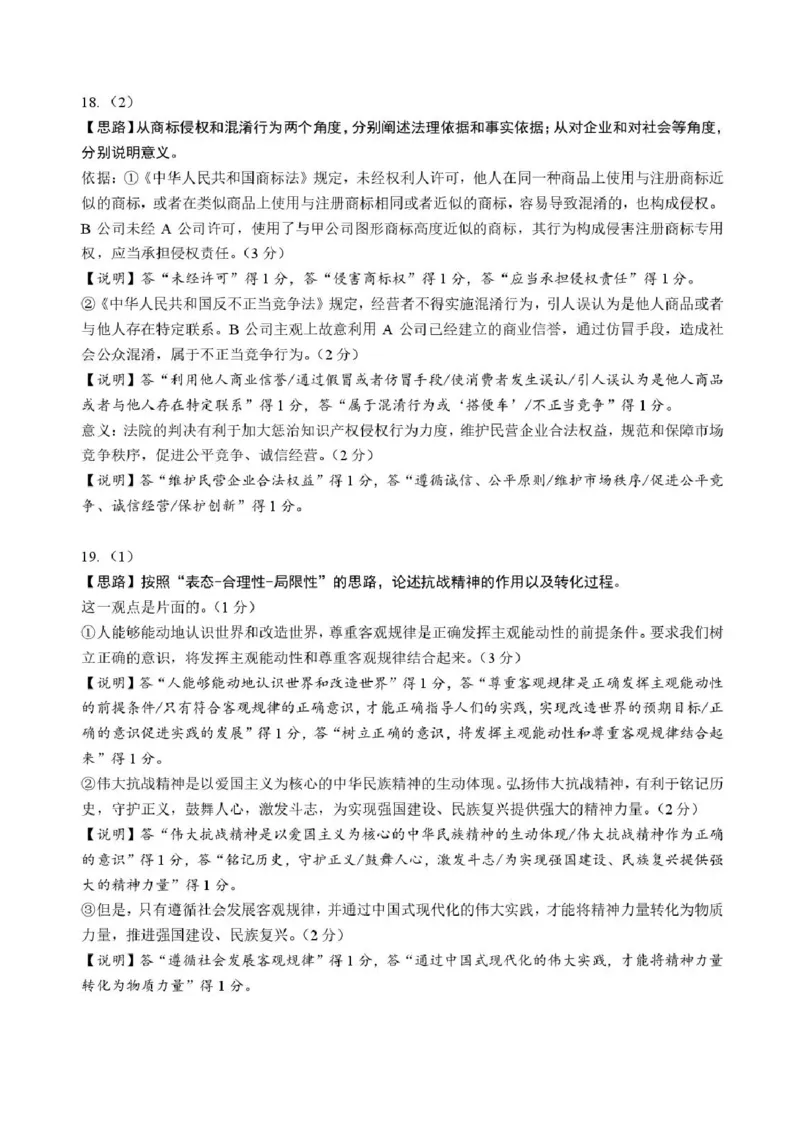 广东省汕头市金山中学2025-2026学年高三上学期10月阶段考试政治答案_2025年10月_251020广东省汕头市金山中学2025-2026学年高三上学期10月阶段考试（全科）