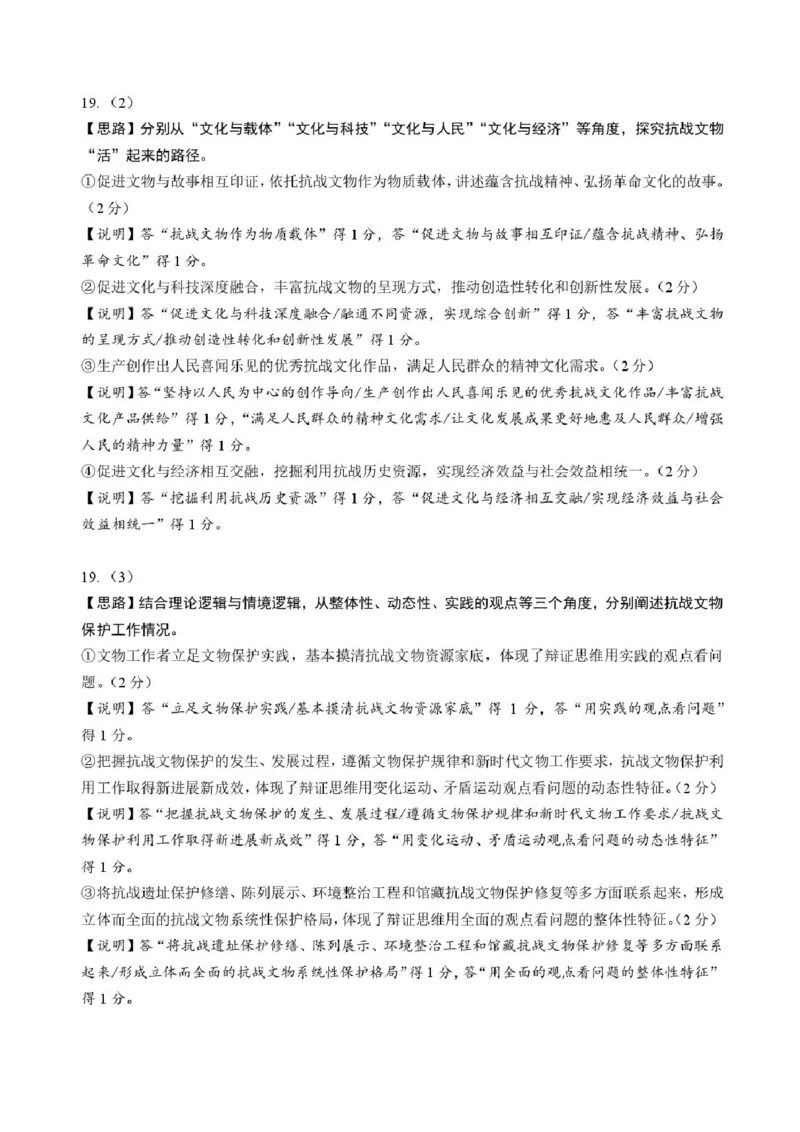 广东省汕头市金山中学2025-2026学年高三上学期10月阶段考试政治答案_2025年10月_251020广东省汕头市金山中学2025-2026学年高三上学期10月阶段考试（全科）