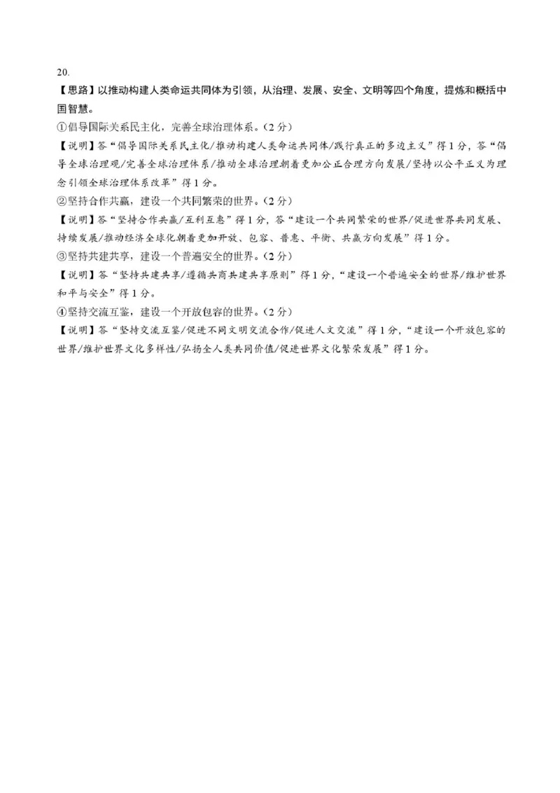 广东省汕头市金山中学2025-2026学年高三上学期10月阶段考试政治答案_2025年10月_251020广东省汕头市金山中学2025-2026学年高三上学期10月阶段考试（全科）