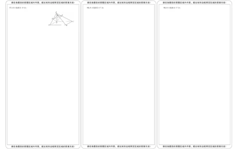 数学黑卡-4月质量检测_2025年5月_250511湖北省九师联盟2025届高三4月质量检测（W）（全科）
