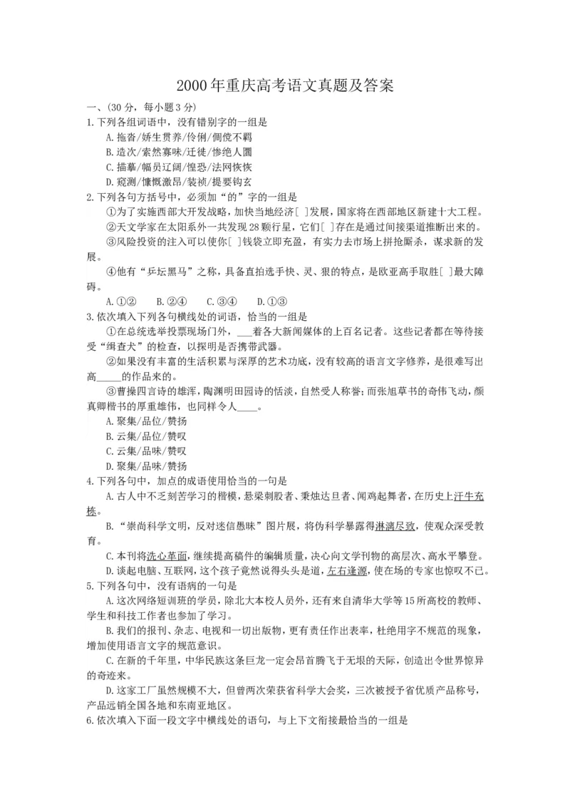 2000年重庆高考语文真题及答案_重庆语文25已更