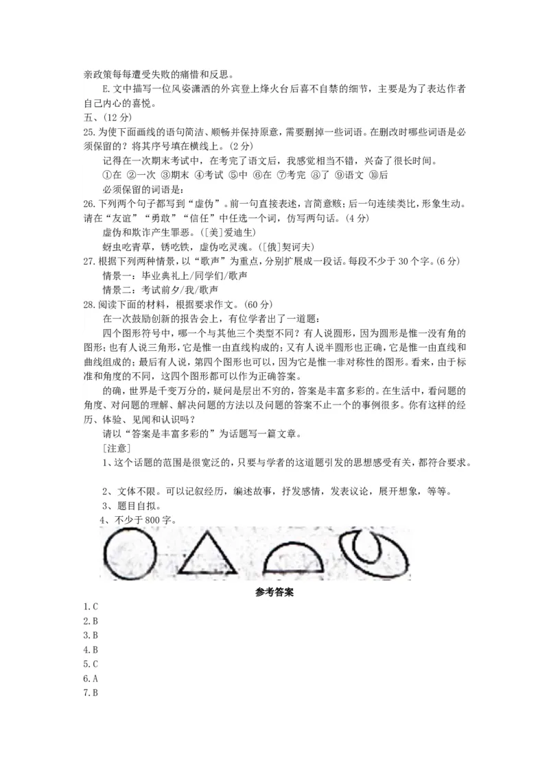 2000年重庆高考语文真题及答案_重庆语文25已更