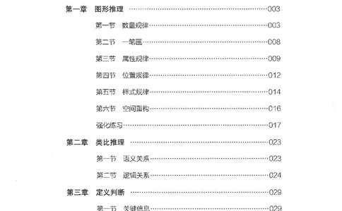 判断推理言语理解刷题讲义_2026考公资料_（05）超格_行测申论2025超格合集(行测&申论&政治理论)_申论2025超格申论全家桶_24年冰哥申论-赠送_讲义
