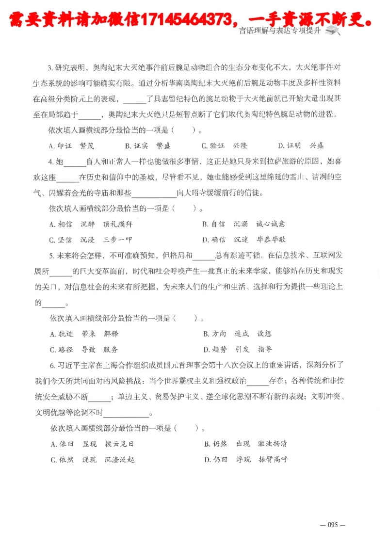 判断推理言语理解刷题讲义_2026考公资料_（05）超格_行测申论2025超格合集(行测&申论&政治理论)_申论2025超格申论全家桶_24年冰哥申论-赠送_讲义