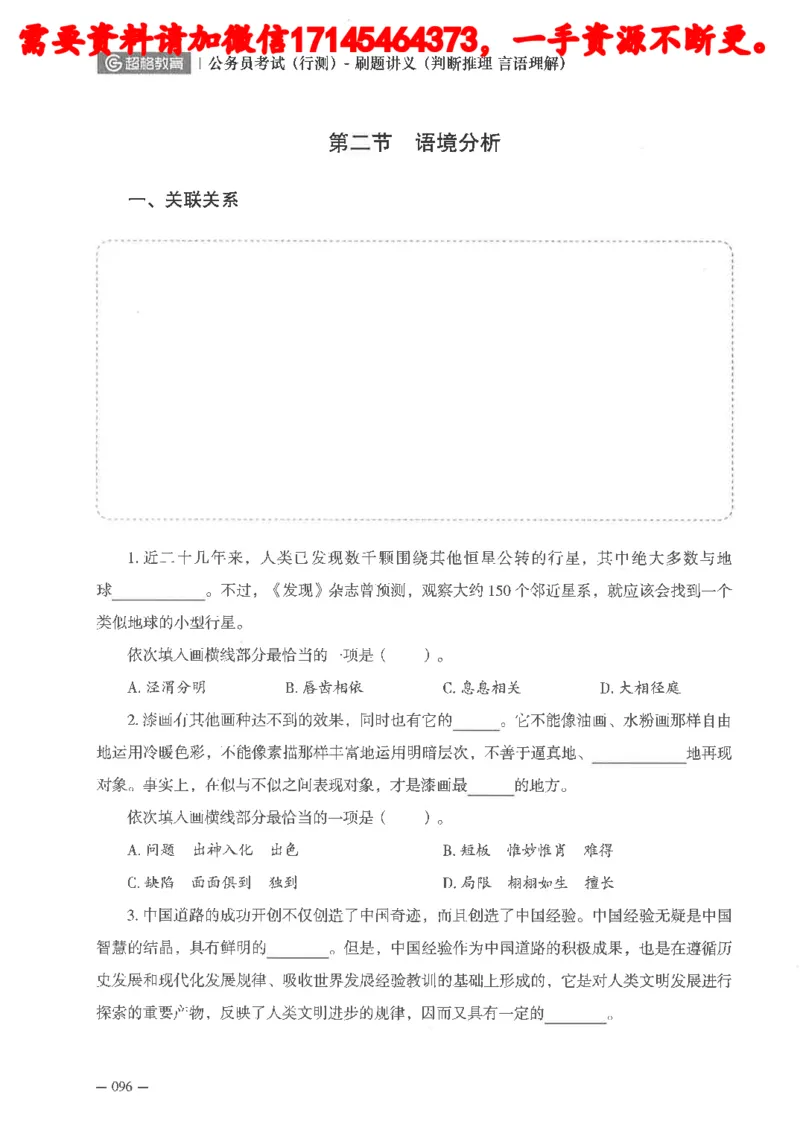 判断推理言语理解刷题讲义_2026考公资料_（05）超格_行测申论2025超格合集(行测&申论&政治理论)_申论2025超格申论全家桶_24年冰哥申论-赠送_讲义