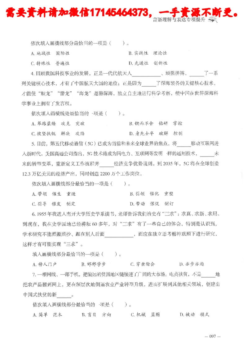判断推理言语理解刷题讲义_2026考公资料_（05）超格_行测申论2025超格合集(行测&申论&政治理论)_申论2025超格申论全家桶_24年冰哥申论-赠送_讲义