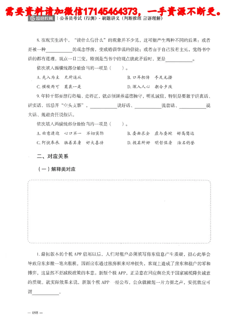 判断推理言语理解刷题讲义_2026考公资料_（05）超格_行测申论2025超格合集(行测&申论&政治理论)_申论2025超格申论全家桶_24年冰哥申论-赠送_讲义