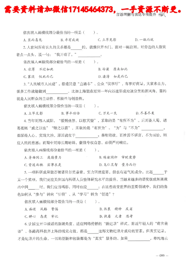 判断推理言语理解刷题讲义_2026考公资料_（05）超格_行测申论2025超格合集(行测&申论&政治理论)_申论2025超格申论全家桶_24年冰哥申论-赠送_讲义