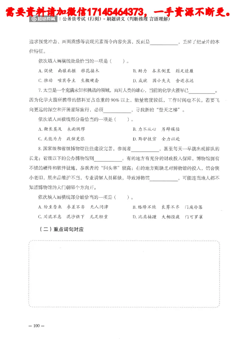 判断推理言语理解刷题讲义_2026考公资料_（05）超格_行测申论2025超格合集(行测&申论&政治理论)_申论2025超格申论全家桶_24年冰哥申论-赠送_讲义