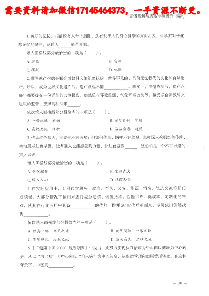 判断推理言语理解刷题讲义_2026考公资料_（05）超格_行测申论2025超格合集(行测&申论&政治理论)_申论2025超格申论全家桶_24年冰哥申论-赠送_讲义