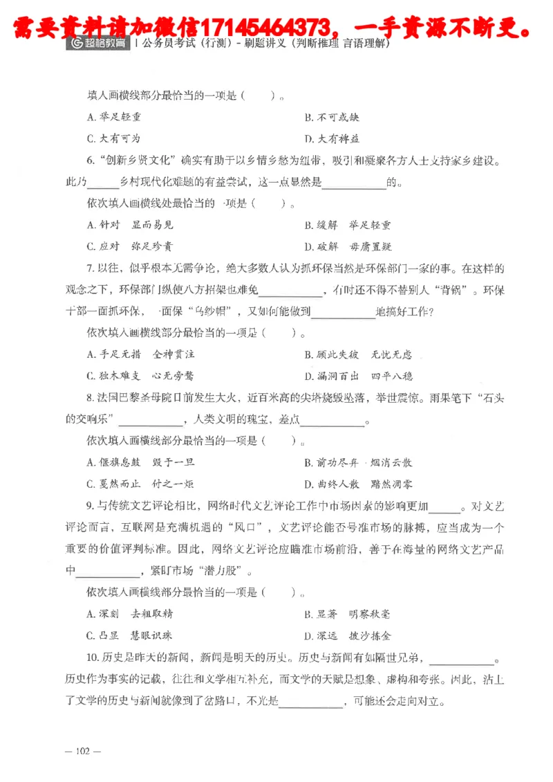 判断推理言语理解刷题讲义_2026考公资料_（05）超格_行测申论2025超格合集(行测&申论&政治理论)_申论2025超格申论全家桶_24年冰哥申论-赠送_讲义