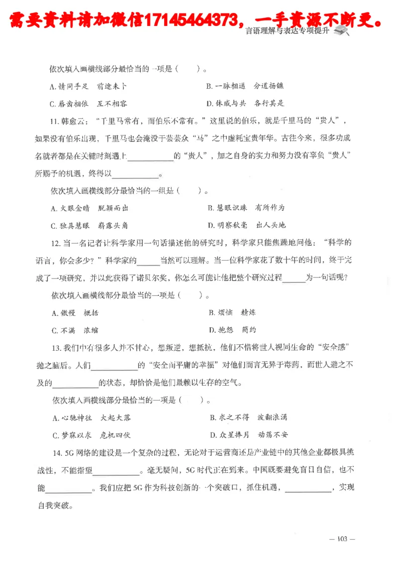 判断推理言语理解刷题讲义_2026考公资料_（05）超格_行测申论2025超格合集(行测&申论&政治理论)_申论2025超格申论全家桶_24年冰哥申论-赠送_讲义