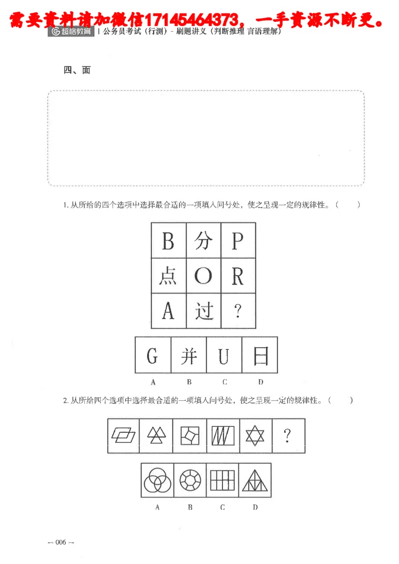 判断推理言语理解刷题讲义_2026考公资料_（05）超格_行测申论2025超格合集(行测&申论&政治理论)_申论2025超格申论全家桶_24年冰哥申论-赠送_讲义