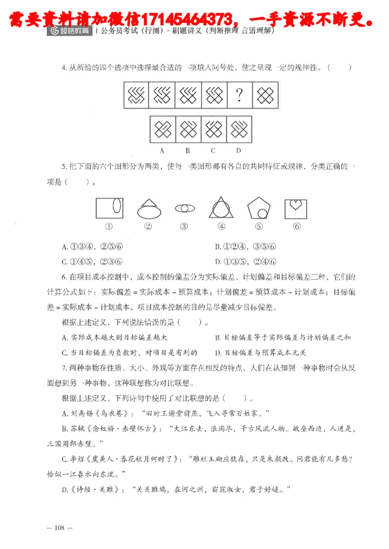 判断推理言语理解刷题讲义_2026考公资料_（05）超格_行测申论2025超格合集(行测&申论&政治理论)_申论2025超格申论全家桶_24年冰哥申论-赠送_讲义