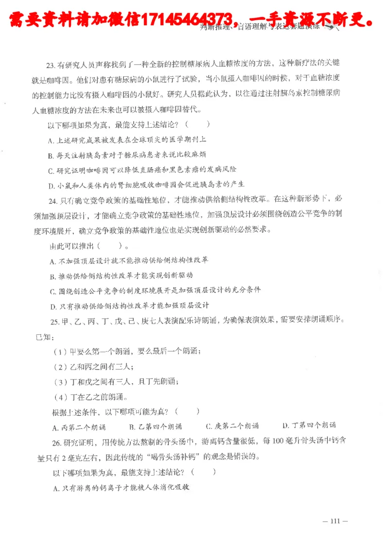 判断推理言语理解刷题讲义_2026考公资料_（05）超格_行测申论2025超格合集(行测&申论&政治理论)_申论2025超格申论全家桶_24年冰哥申论-赠送_讲义