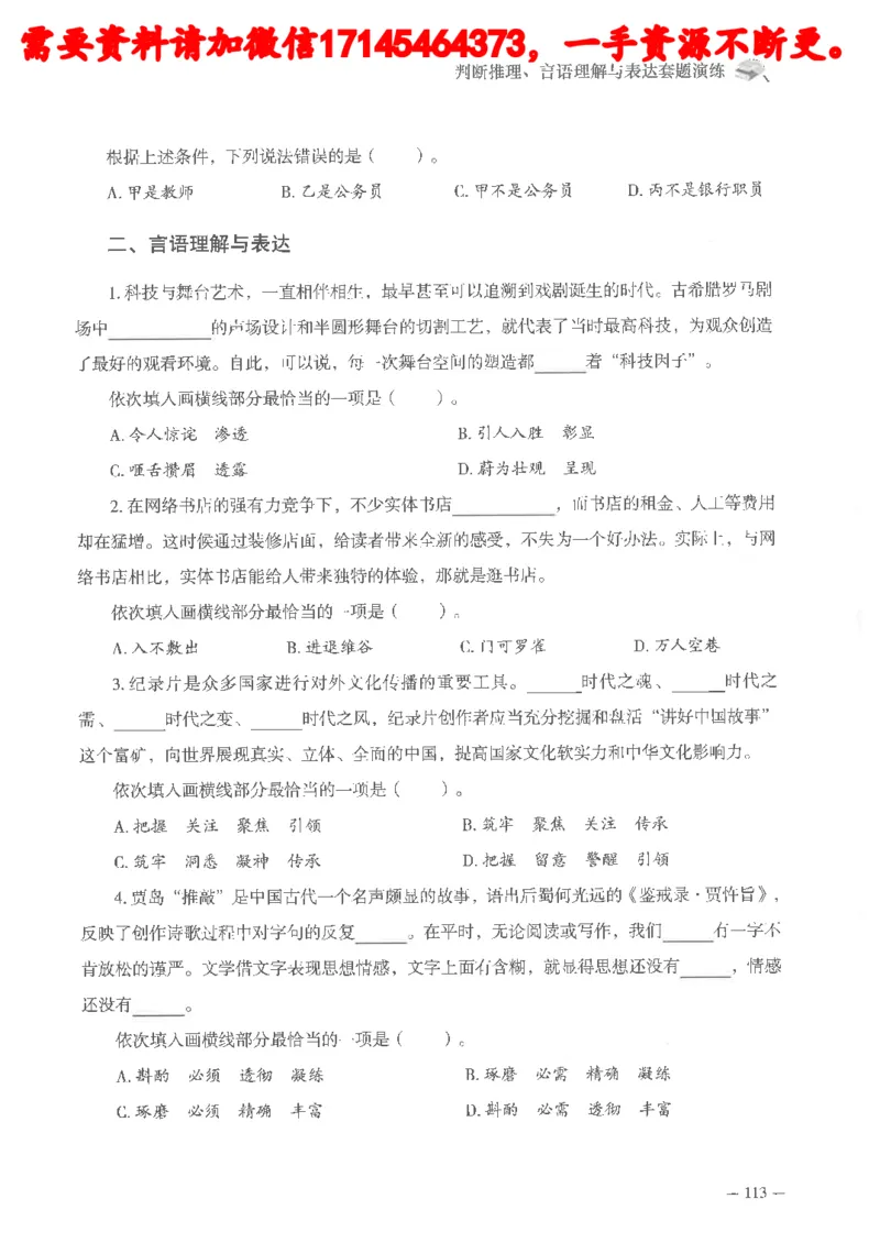 判断推理言语理解刷题讲义_2026考公资料_（05）超格_行测申论2025超格合集(行测&申论&政治理论)_申论2025超格申论全家桶_24年冰哥申论-赠送_讲义