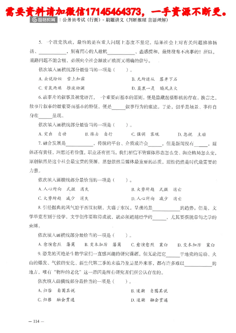 判断推理言语理解刷题讲义_2026考公资料_（05）超格_行测申论2025超格合集(行测&申论&政治理论)_申论2025超格申论全家桶_24年冰哥申论-赠送_讲义