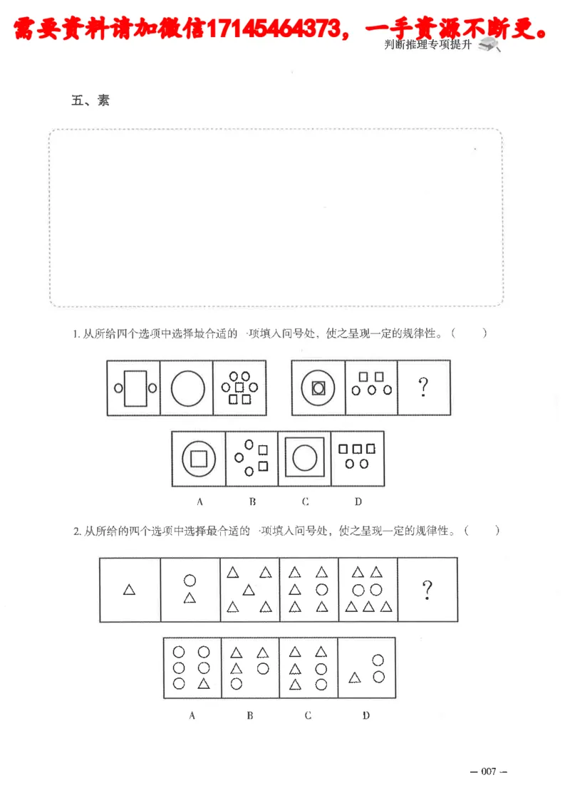判断推理言语理解刷题讲义_2026考公资料_（05）超格_行测申论2025超格合集(行测&申论&政治理论)_申论2025超格申论全家桶_24年冰哥申论-赠送_讲义